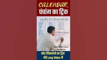 ❤️Calendar Reasoning Trick | How To Find Day From Date | कैलेंडर रीजनिंग | #shorts #ytshorts