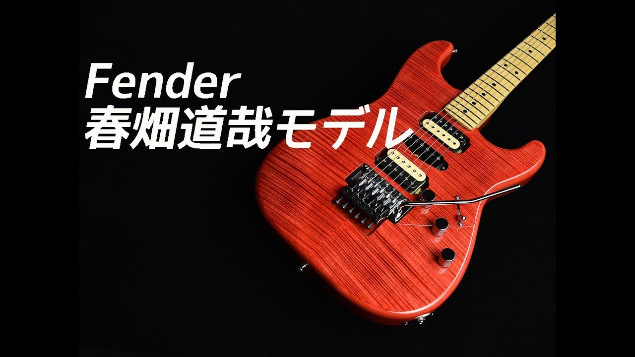 【試奏動画】Fender Michiya Haruhata Stratocaster Trans Pink