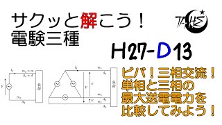 [Type 3 Electrical Engineer Examination] 2015 Electric Power Question 13 [Power Transmission and ...