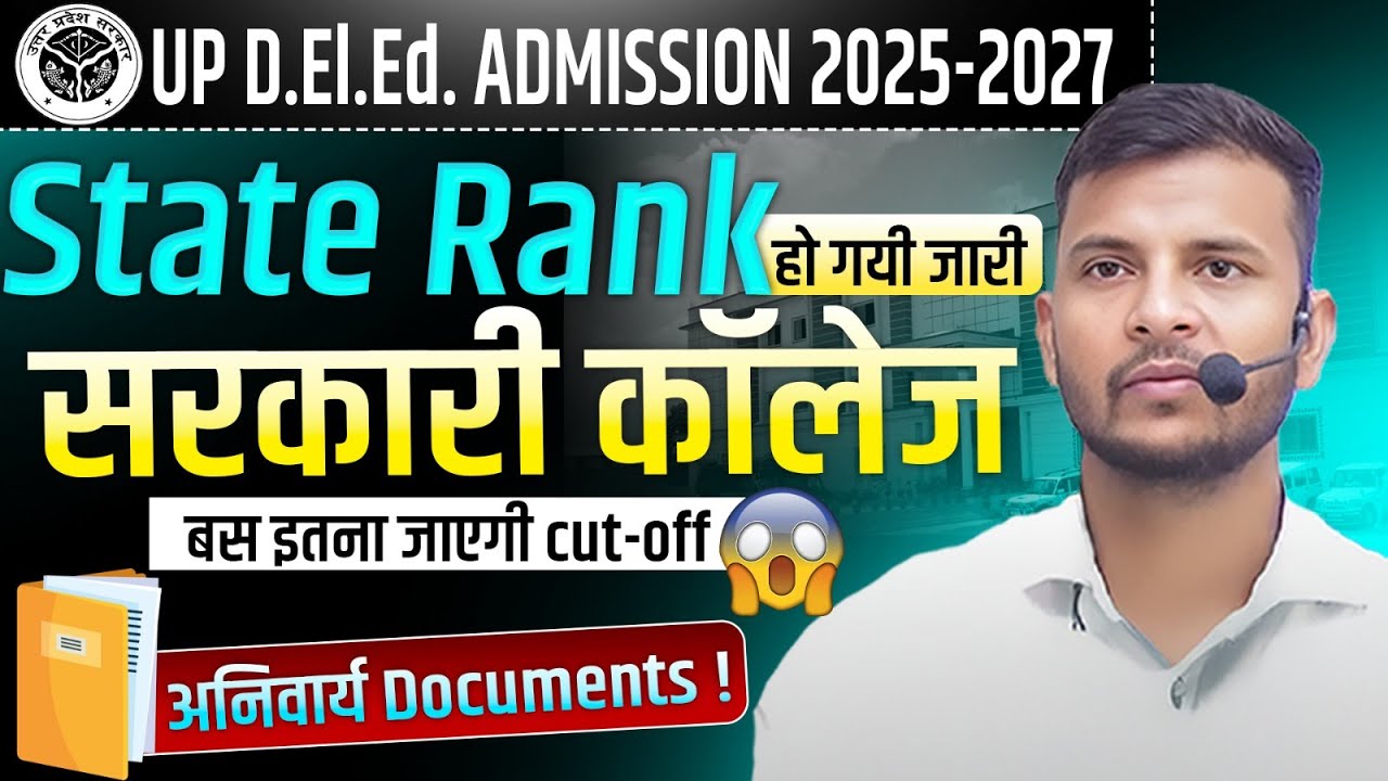 बस इतनी जायेगी 🔥सरकारी कॉलेज की Cut Off 🔥/ UP DElEd Admission 2025 / up deled counselling process