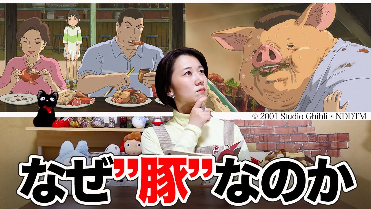 千と千尋の神隠し】
