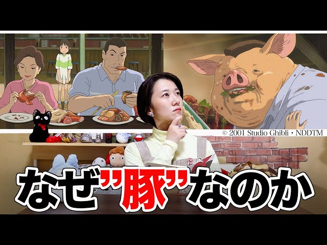千と千尋の神隠し】