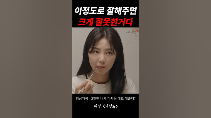 이정도로 잘해주면 크게 잘못한거다