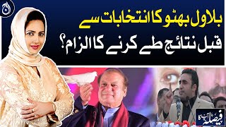 Bilawal Bhutto accused of fixing results before elections?| Faisla Aap Ka | Aaj News