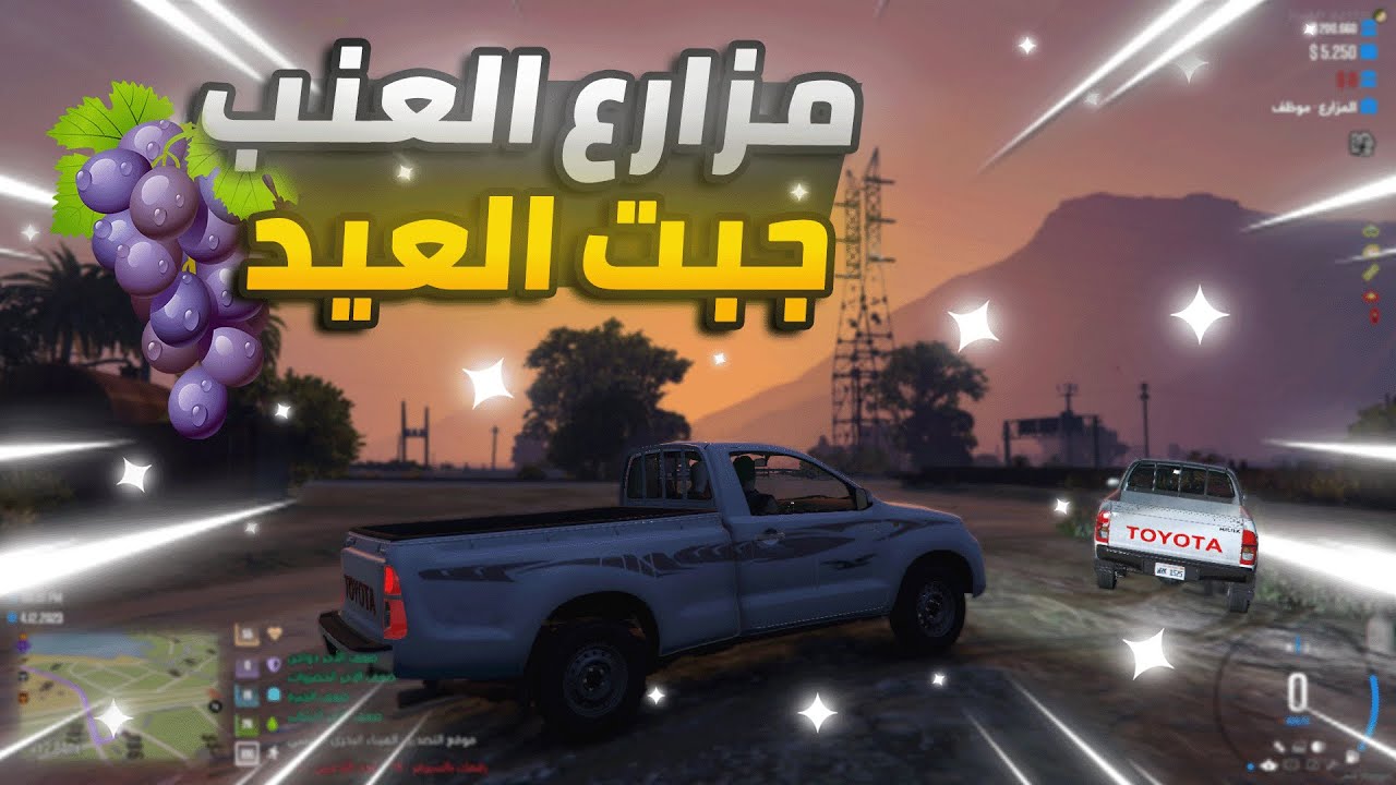 أشتغلت مُزارع في مزرعه العنب جبت العيد  😂 في مدينه يو ال جي ULG | FiveM ألحياه الواقعيه