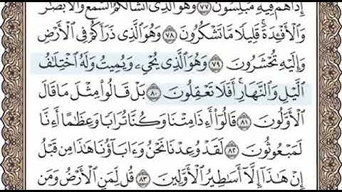 سورة المؤمنون الصفحة 347 الشيخ محمد صديق المنشاوي