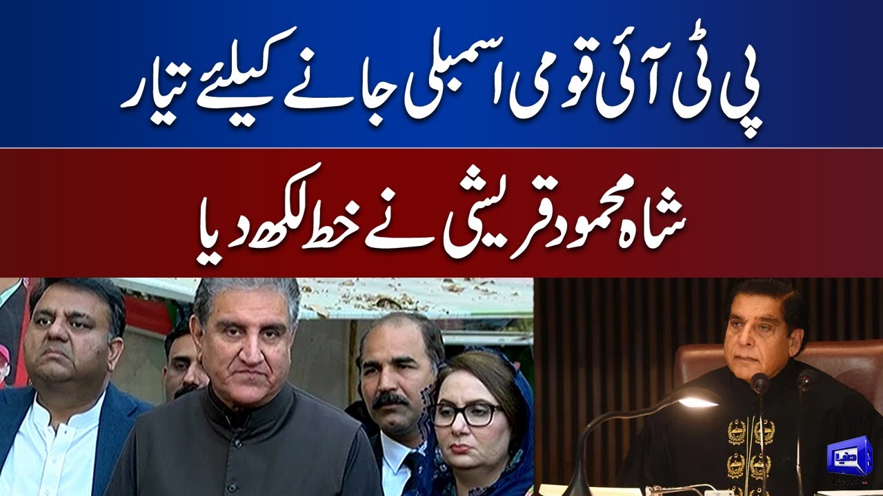 PTI Wrote Letter to Speaker National Assembly Shah Mehmood Qureshi