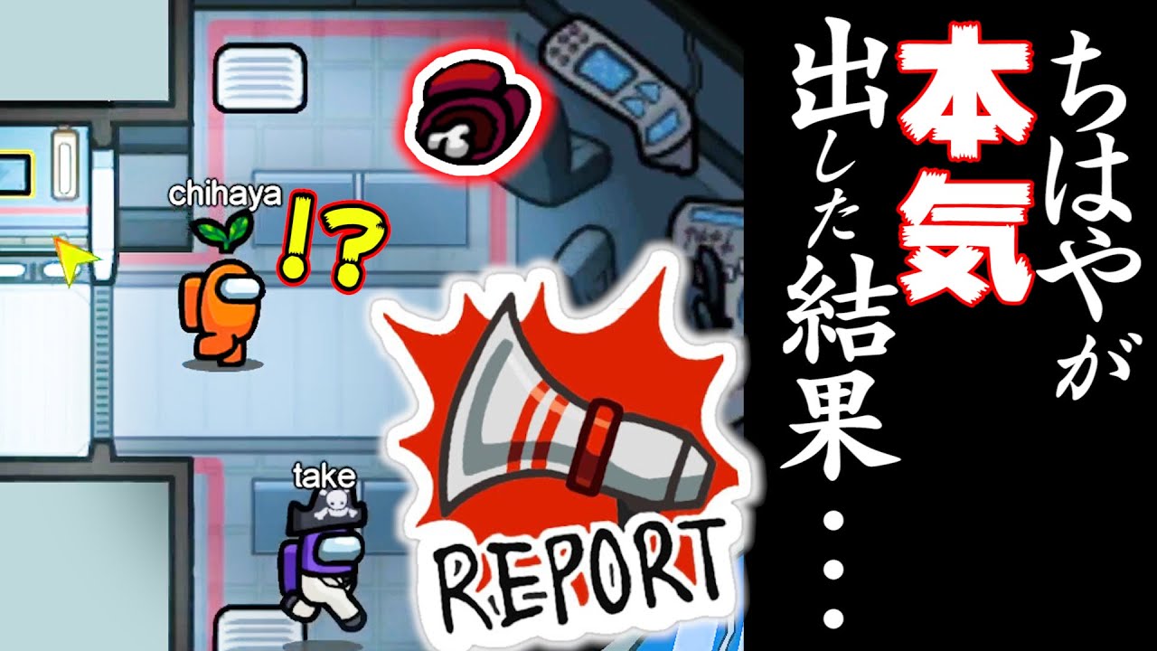 [Among Us] コーダさんとガチ言い合いになった件 ちはや アマングアス アモアス アマアス