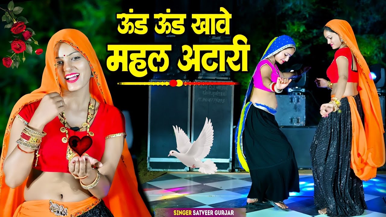 उड़ उड़ खावै महल अटारी !! Ud Ud Khave Mahal Atari !! Satveer Gurjar 