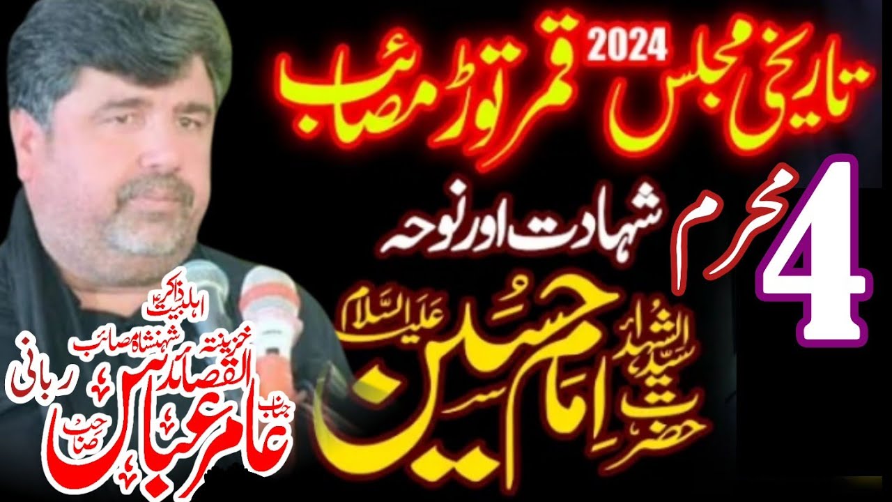 Zakir Amir Abbas Rabani Majlis 4 Muharram 2024