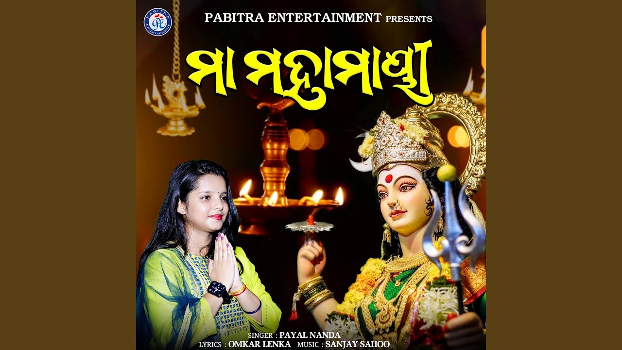 Maa Mahamayi