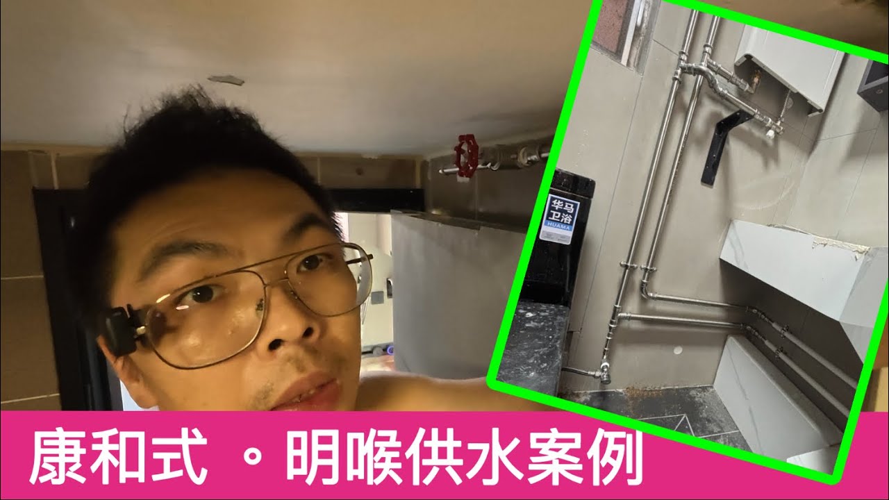 水喉日常：康和式明喉，工業風不鏽鋼水喉｜我有我style.