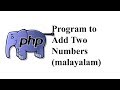 PHP Program to Add Two Numbers (malayalam)