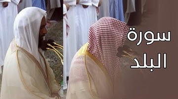 سورة البلد | المصحف الصوتي والمرئي من صلاتي التراويح والتهجد بالمسجد النبوي لعام 1445هـ.