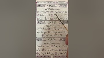 تهجي سورة الكافرون على منهج التبيان