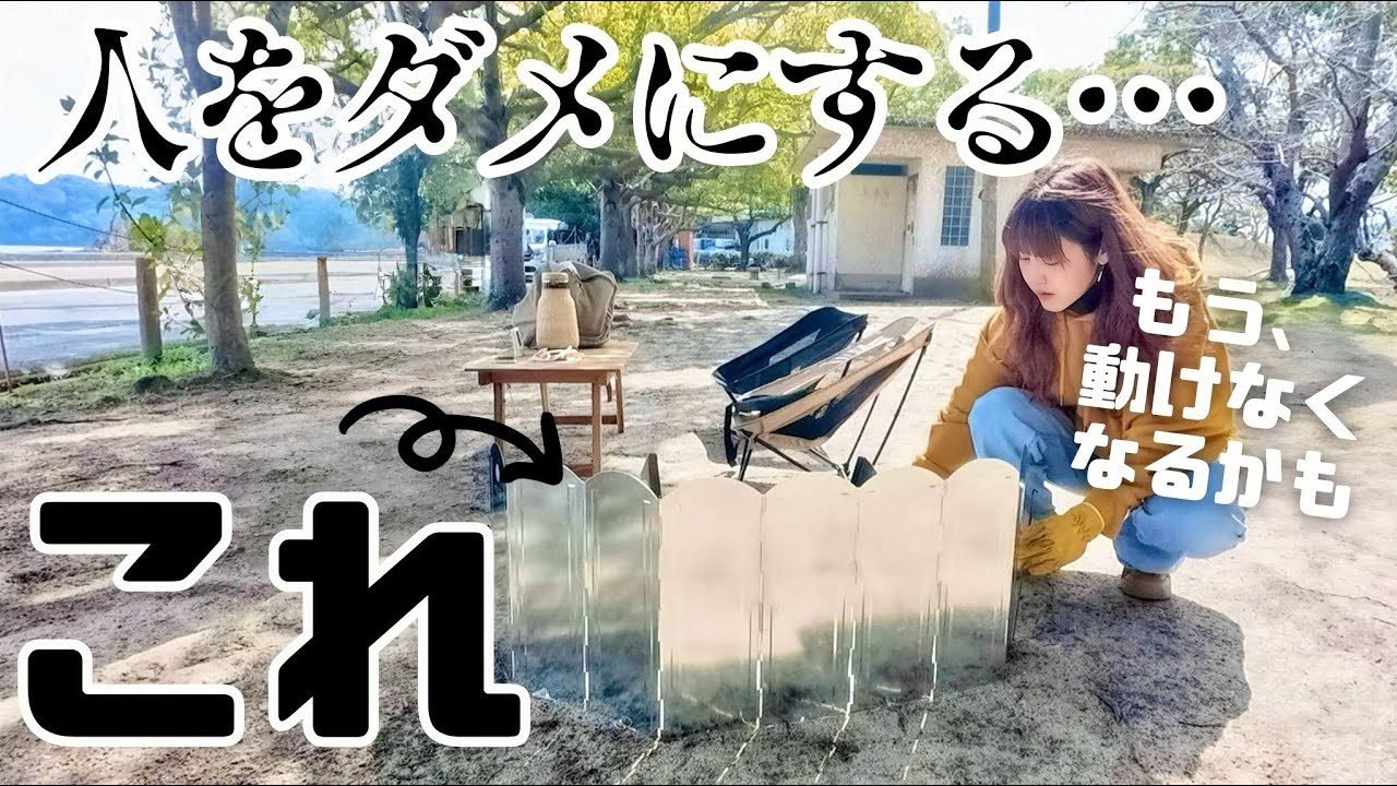 【デイキャンプ】焚き火×チェアリング！キャンプ初心者が焚き火のリフレクターを使ってみた！焚き火料理って美味しい…in大浦崎公園キャンプ場