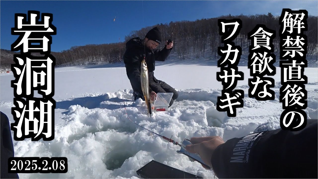 【激レア】初代スナイパー&スナイパーII⭕️クリーク⭕️ワカサギ 穂先 氷上 廃盤 2025岩洞湖氷上釣り】解禁直後の貪欲なワカサギを釣る 三陸つりしとが