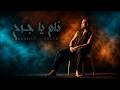 Borhan Al Shaar Nam Ya Jereh Official Music Video برهان الشعار نام يا جرح mp3