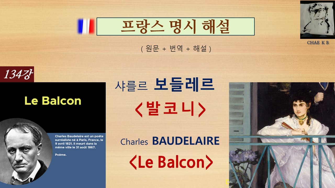 샤를르 보들레르 발코니 Charles BAUDELAIRE Le Balcon YouTube — free download
