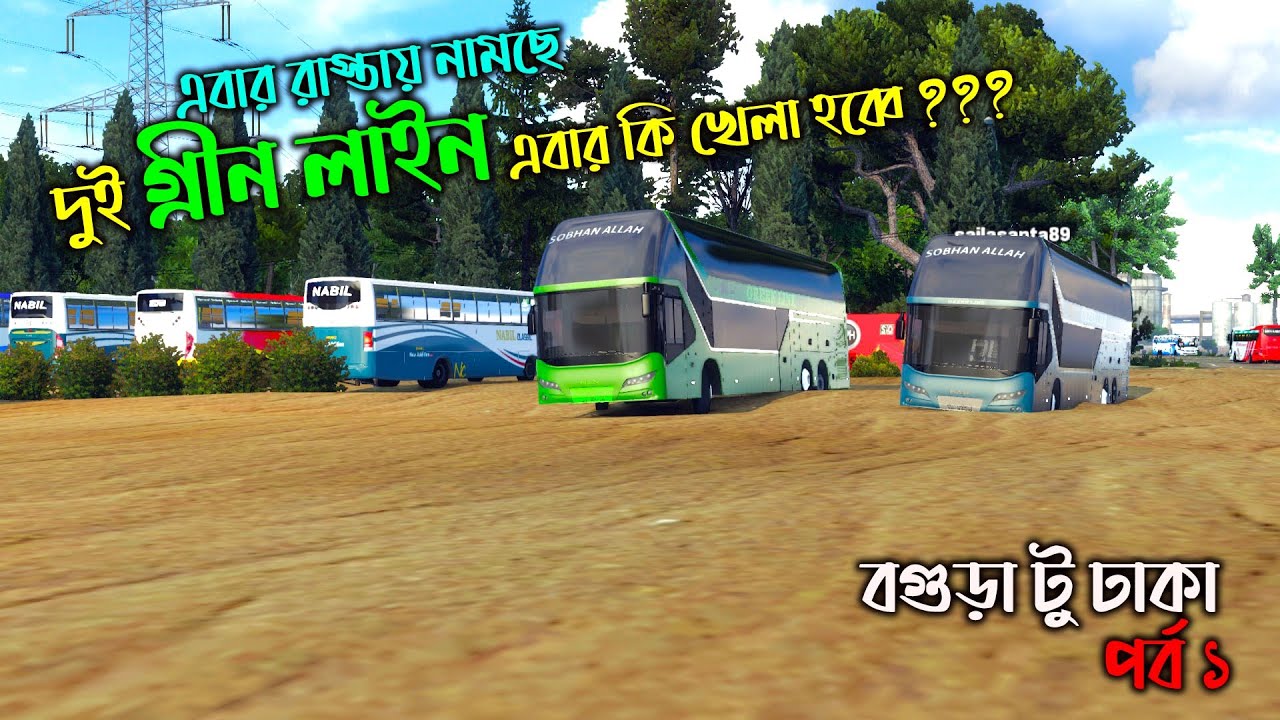 রাস্তায় নামছে গ্রীন লাইন এর দুইটা বাস এবার কি খেলা হব্বে ??? |MBD V7.3|বগুড়া টু ঢাকা