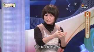20150505 健康看我 不婚晚婚單身好不好 Part3