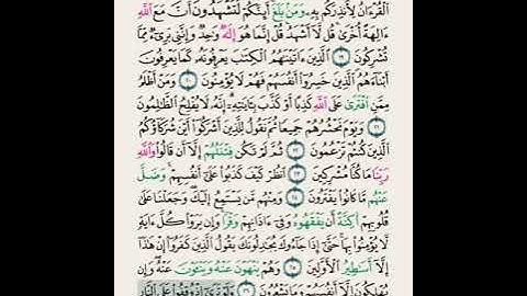 سورة الأنعام اية ١٩ الى ٤٤