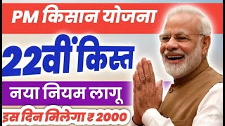 Pm Kisan 22Nd Installment Date 2026, When Will Pm Kisan 22Nd Installment Come In 2026, Pm Kisan 2...