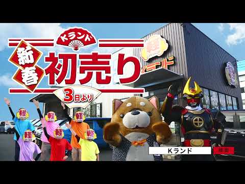 【テレビCM】 2022年初売りセール予告【福袋＆現金つかみ取りイベント開催！】