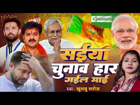 Bihar New CM Smart Chaudhary | khushbu Saroj | Viral Song 2026 | #bihar