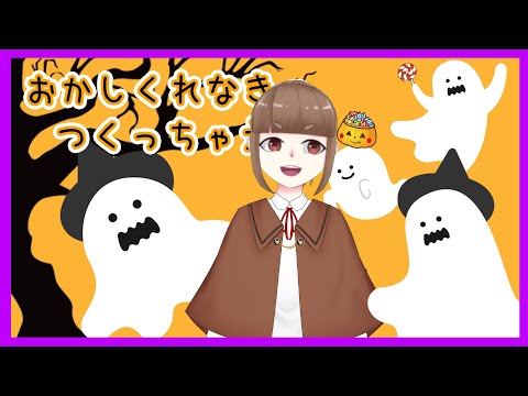 【知育菓子】おかしくれなきゃつくっちゃえ【作る】