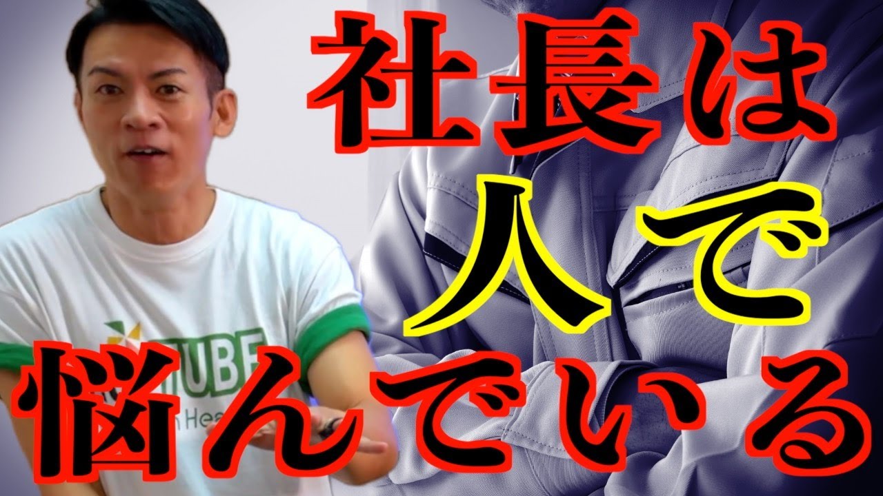 【損保営業必見】社長が一番悩むのは「人と組織」だった…
