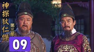 Suspenseful Detective Mystery Drama | Amazing Detective Di Renjie 3 - Episode 9