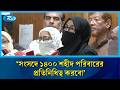 সংসদে ১৪০০ শহীদ পরিবারের প্রতিনিধিত্ব করবো: শহীদ জাবিরের মা | Jamaat | Rtv News