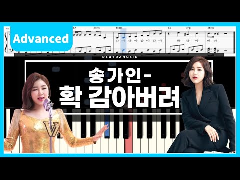 확 감아버려 (Just Gamma) [Original Bm Key / Advanced Ver.]  - 송가인(Song Ga In) 