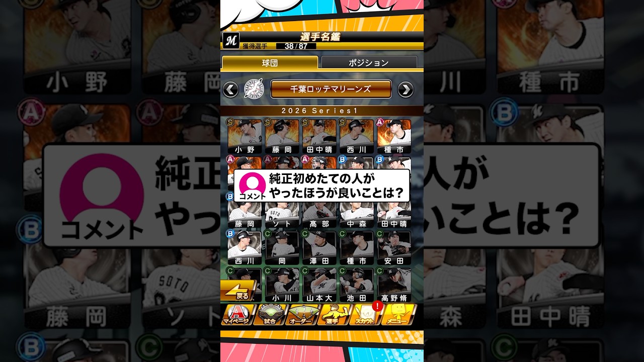 純正はじめたてのひとがやった方がいいこと?【プロスピA】
