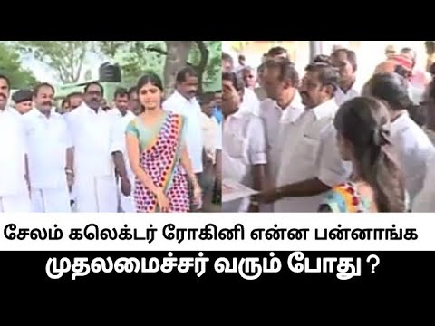 Salem Collector Rohini IAS | Chief Minister Edappadi palanisamy in Salem | Salem Breaking News