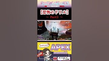 【恐怖のドリル ～Part③～】 #shorts #ショート #apex #エペ #マギー #apexランク #apex女子 #エペ女子 #ソロランク #女性配信 #ゲーム実況 #おもしろ