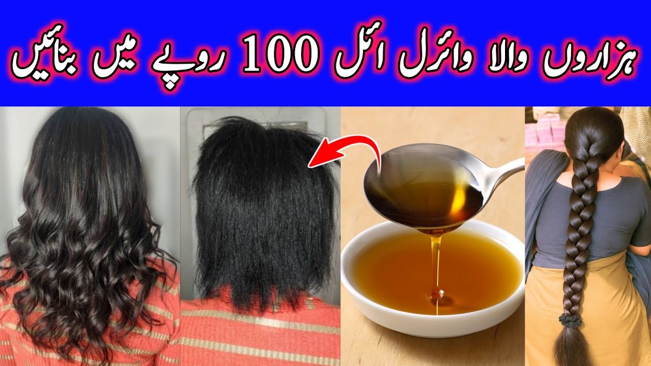 😱Balon ko kala Lamba Ghana mazbut krny wala Natural ingredients se bana trending oil grey coverage