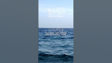 Surah Ash-Sharh | Sheikh Anas Al Emadi | سورة الشرح | الشيخ أنس العمادي