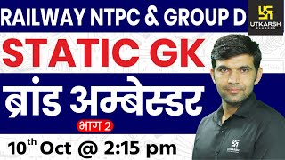 Railway NTPC & Group D | Brand Ambassador#2 | Static GK |  By Narendra Sir