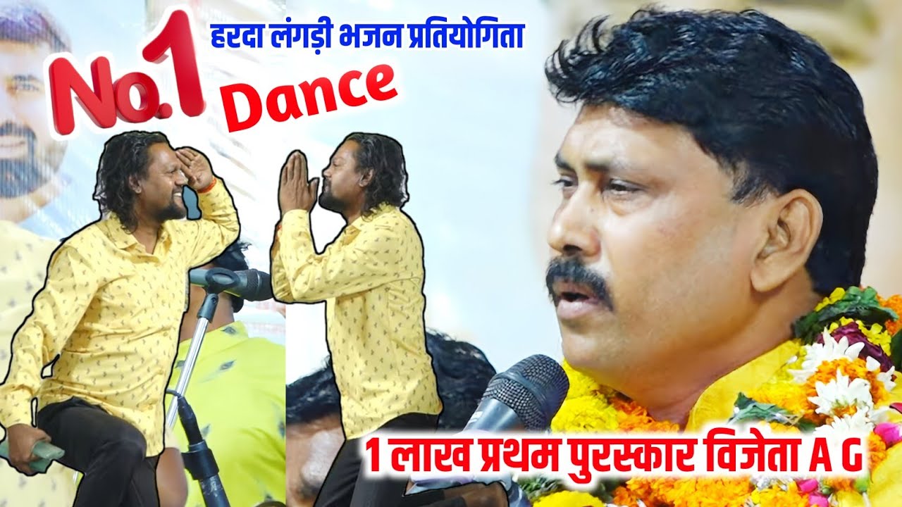 प्रथम पुरस्कार 1 लाख विजेता A ग्रुप ~ नवाब भाई का जोरदार डांस || हरदा भजन प्रतियोगिता