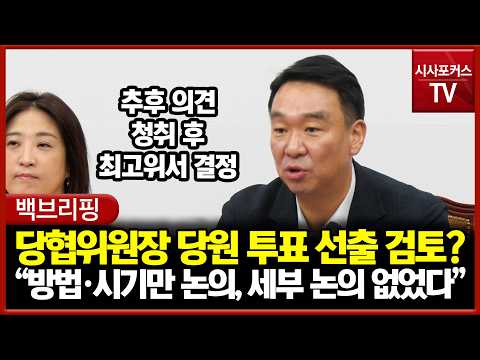 정희용 "방법·시기만 논의, <strong>세부</strong> 논의 없었다"