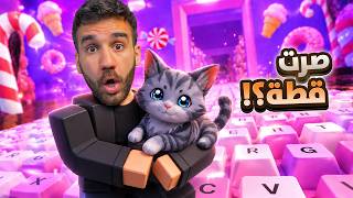 ختمت عالم الكيبورد وأنا قطة! 😱🐱 — trending on YouTube in Jordan