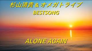 杉山清貴&オメガトライブ 　BESTSONG