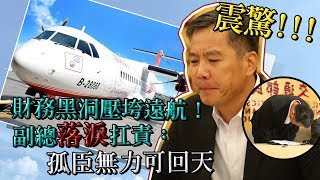 遠東航空明起停飛民航局最新說明｜三立新聞網SETN.com