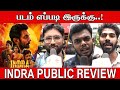 Indra FDFS Public Review | Vasanth Ravi | Sunil | Indra Movie Review