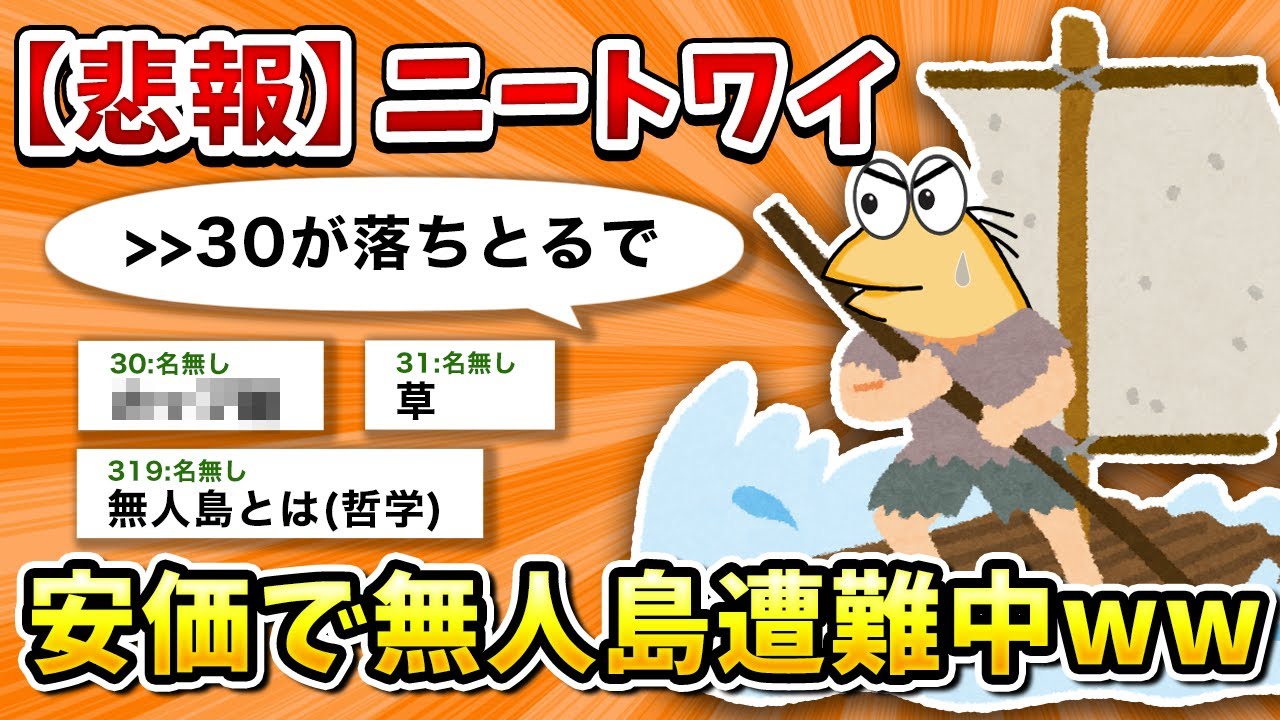 【2ch面白いスレ】彡(ﾟ)(ﾟ)「ファ！？ここは・・・無人島！？」【ゆっくり】