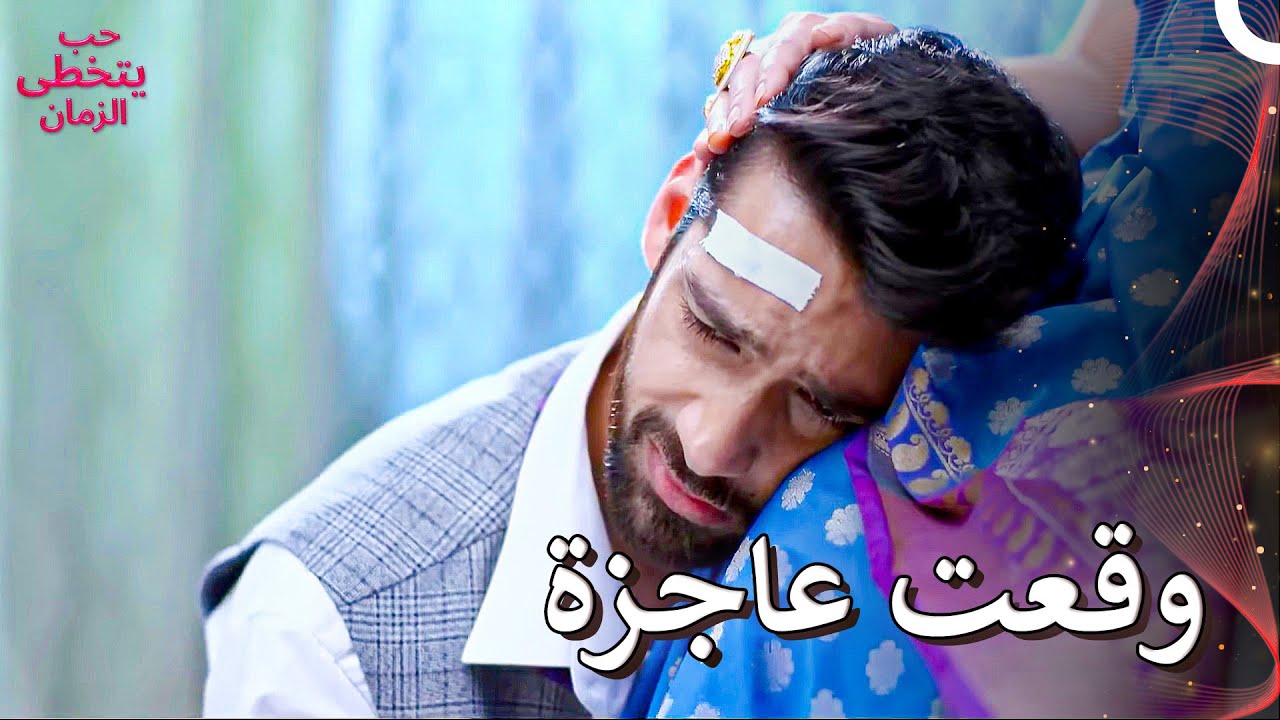 وجدت المواساة عند والدتها |  حب يتخطى الزمان