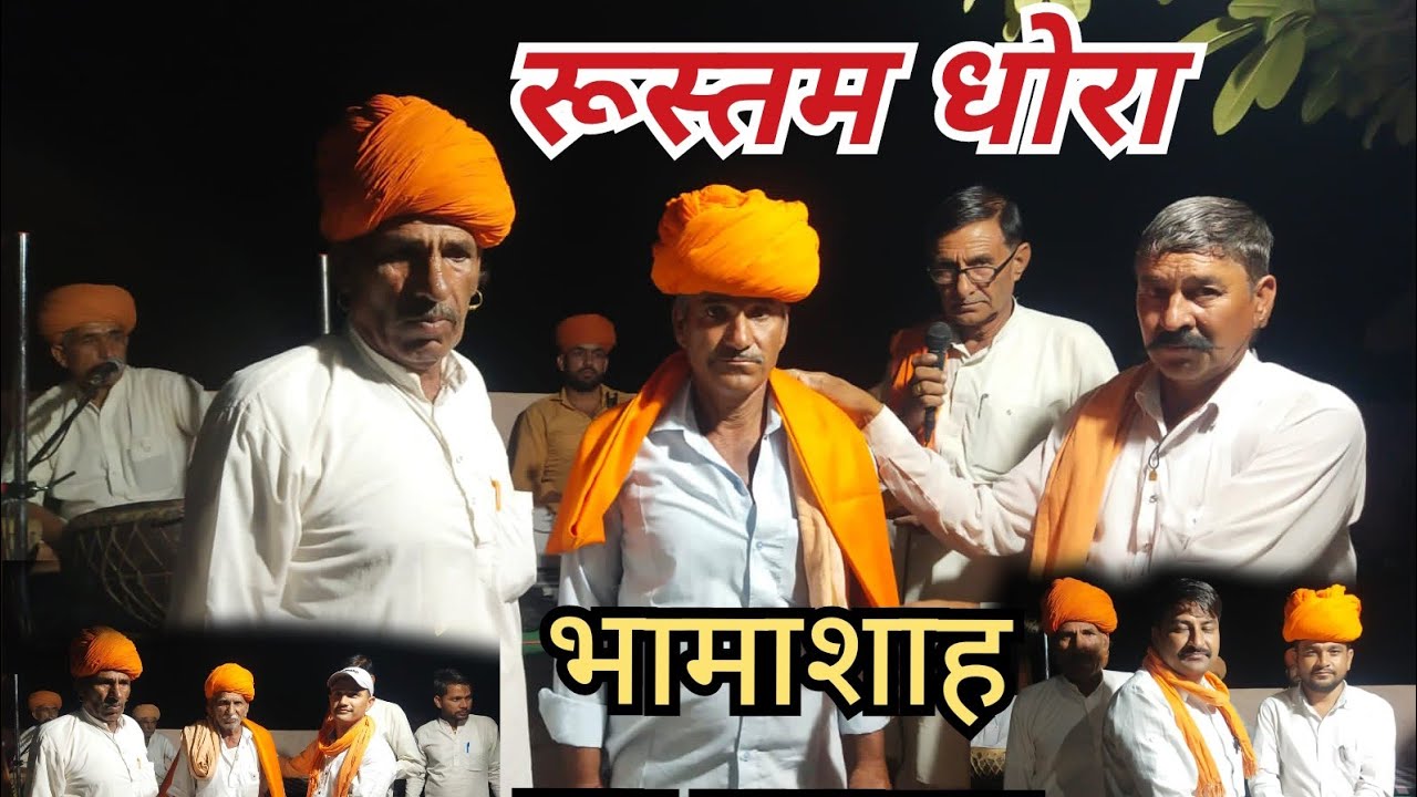 रूस्तम जी महाराज #भामाशाह का सम्मान #Rustam ji maharajah #jasnath ji # ...