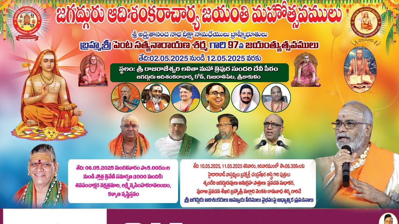 Sri Nistala Narisimha Murty Gari Sankara Advitam Pi Pravachanam Lo chinna bite